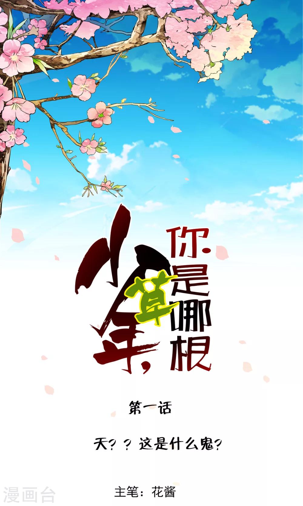 第1话 天？？这是什么鬼？(1/2)-第1话