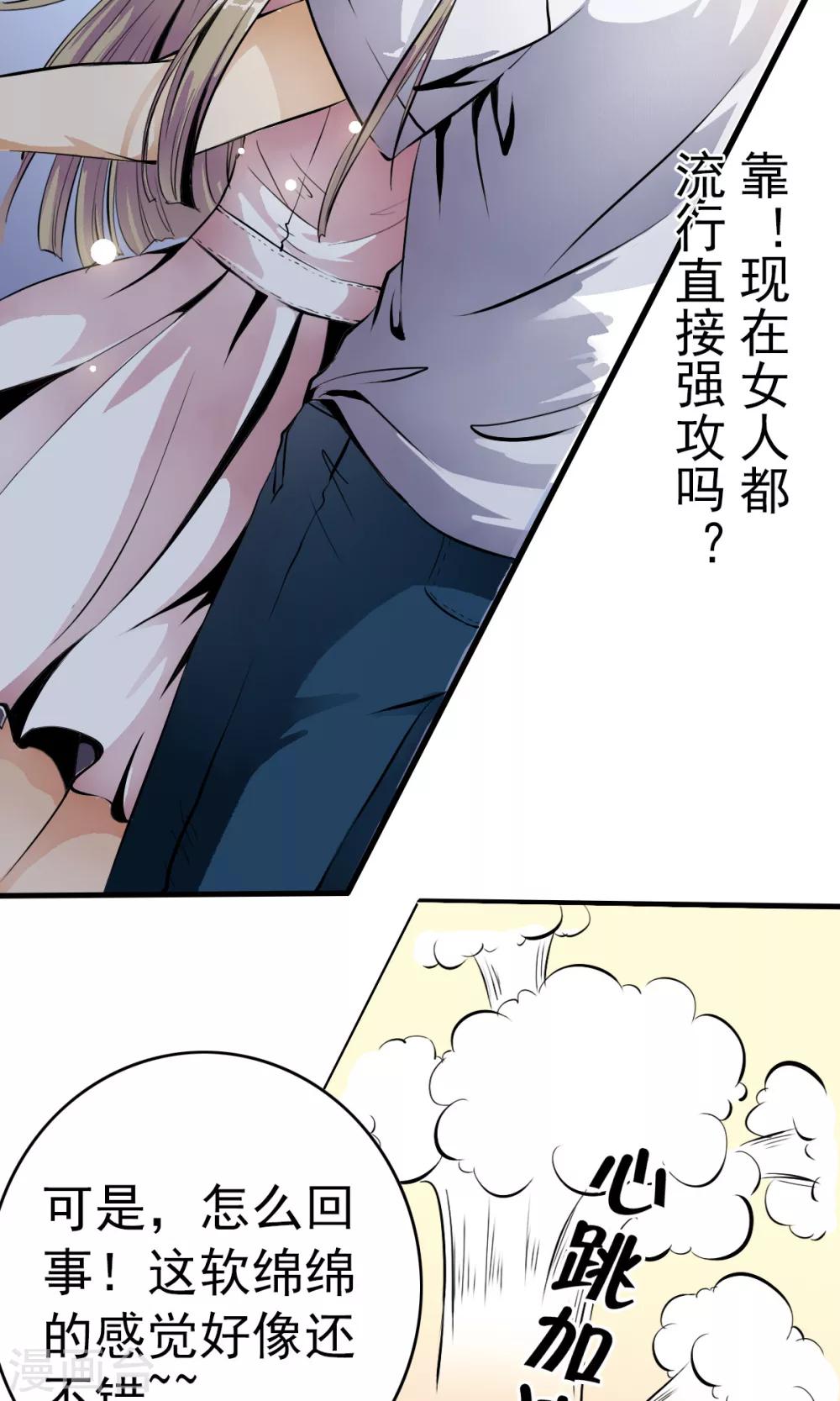 第1话 天？？这是什么鬼？(1/2)-第1话