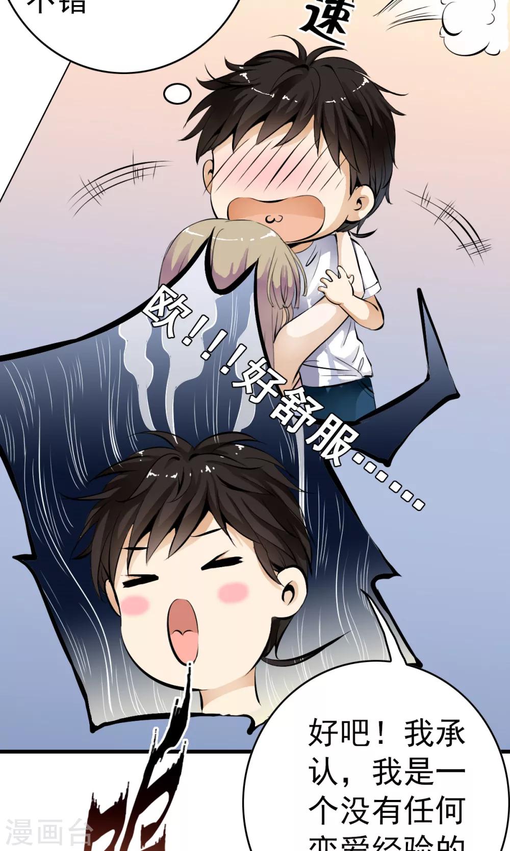 第1话 天？？这是什么鬼？(1/2)-第1话