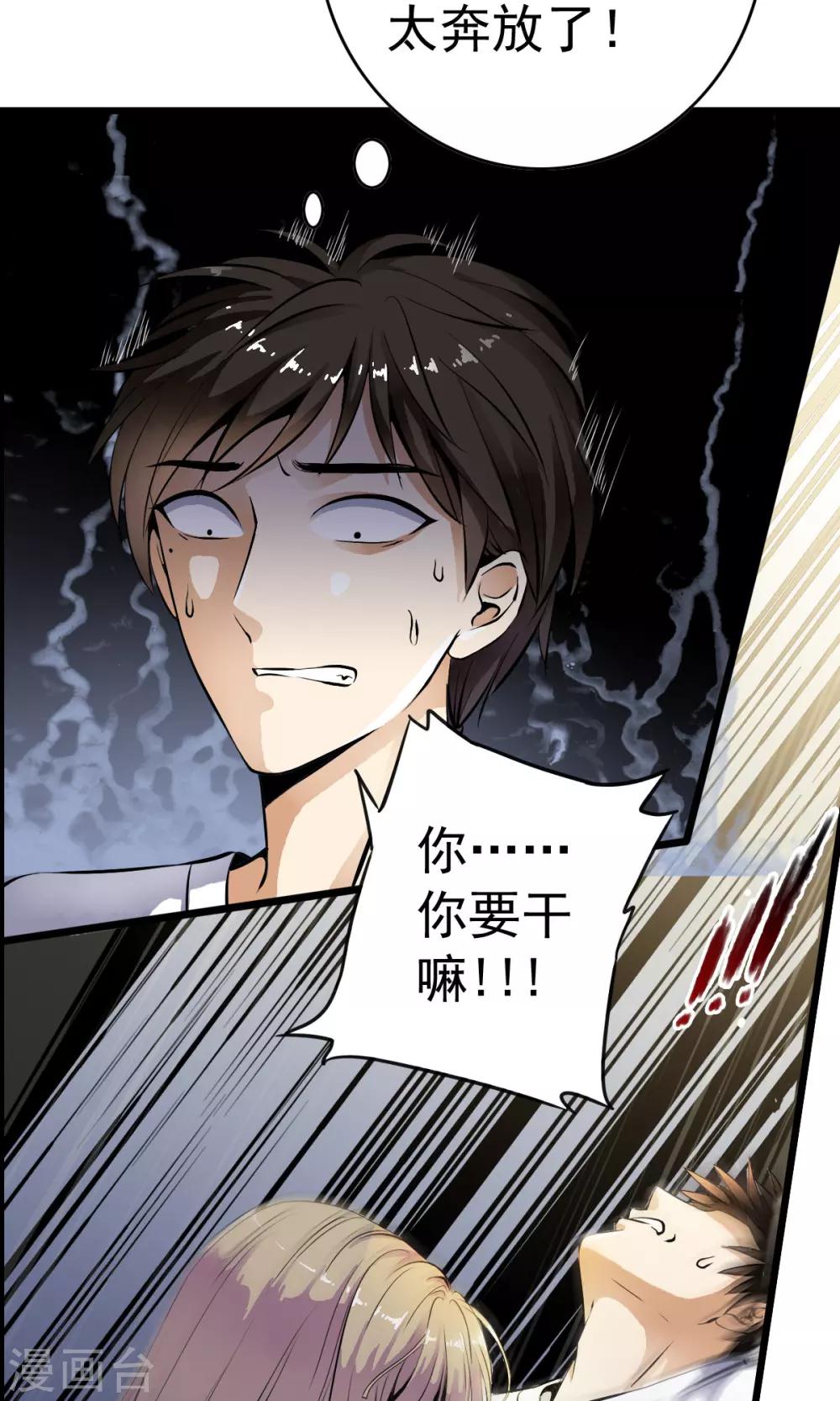 第1话 天？？这是什么鬼？(1/2)-第1话