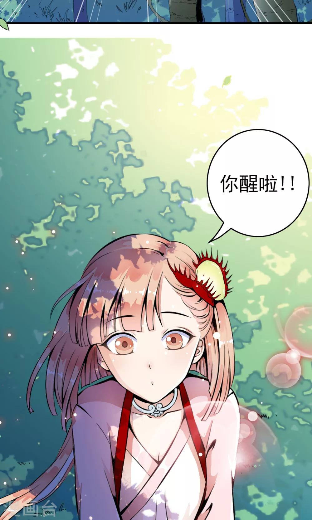 第1话 天？？这是什么鬼？(1/2)-第1话