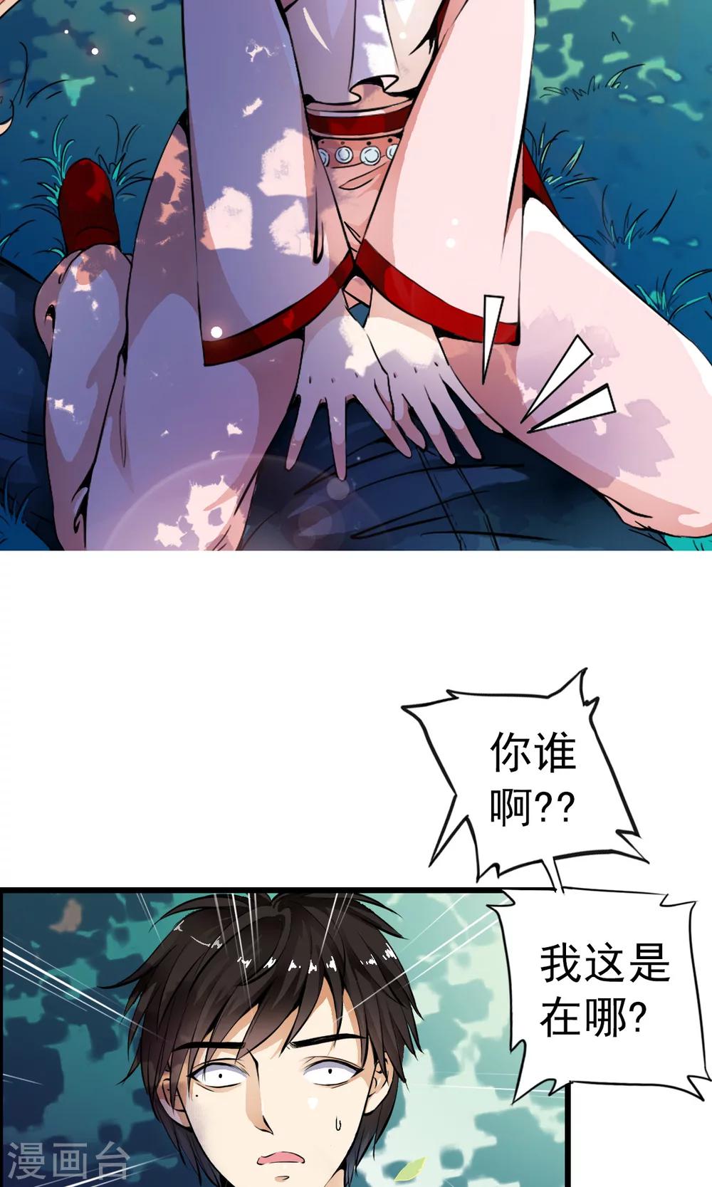 第1话 天？？这是什么鬼？(1/2)-第1话
