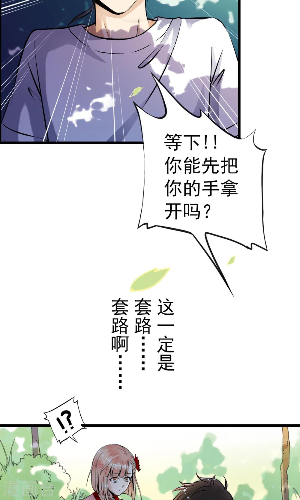第1话 天？？这是什么鬼？(1/2)-第1话