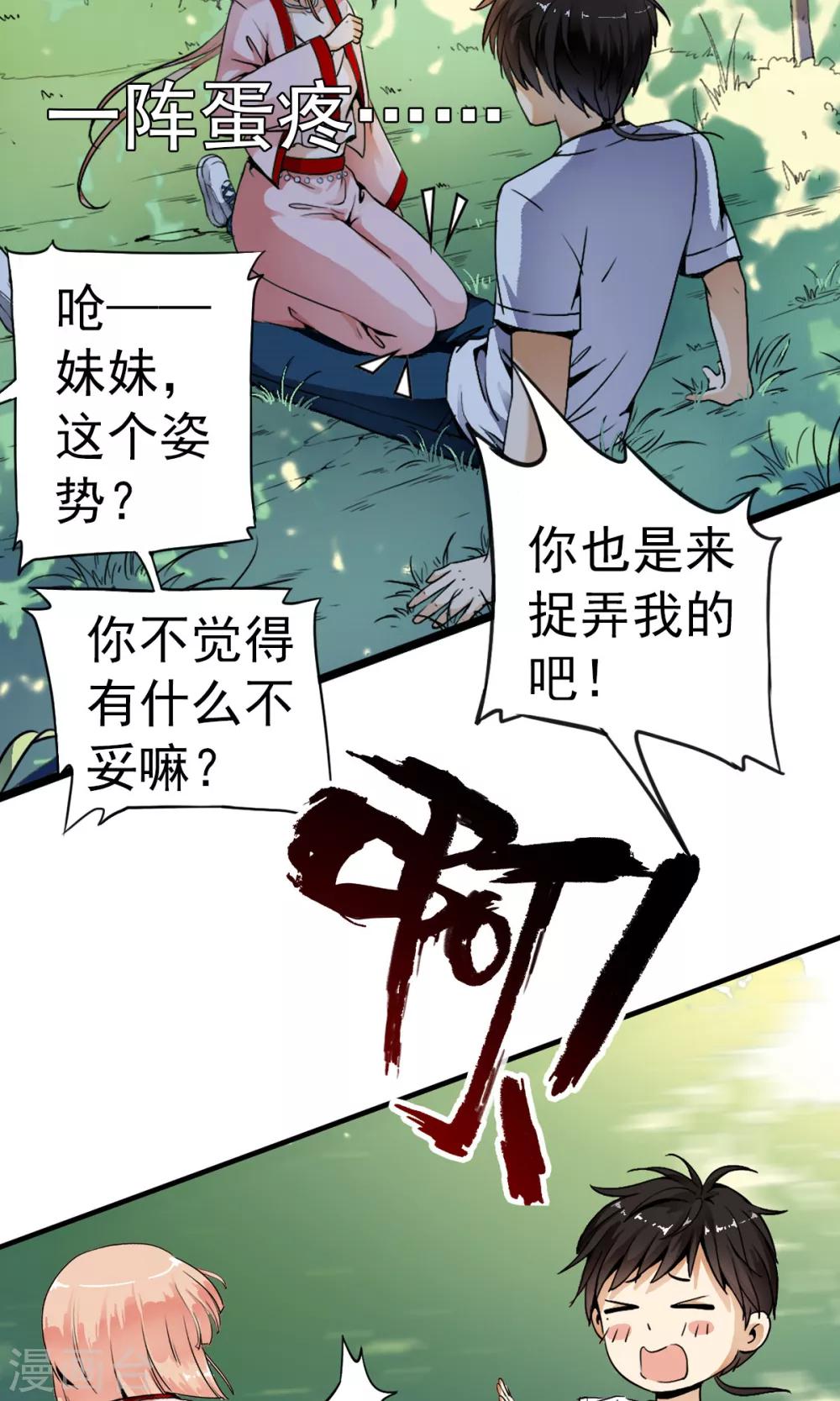 第1话 天？？这是什么鬼？(1/2)-第1话