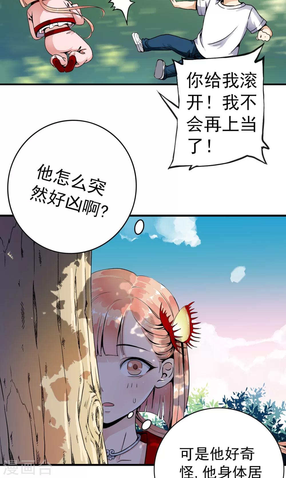 第1话 天？？这是什么鬼？(1/2)-第1话