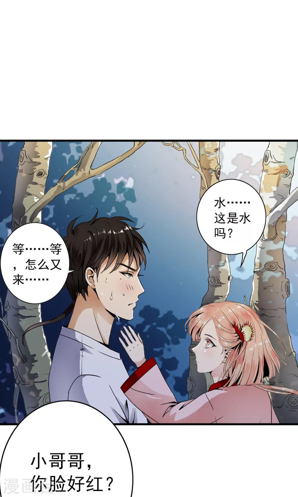 第1话 天？？这是什么鬼？(1/2)-第1话