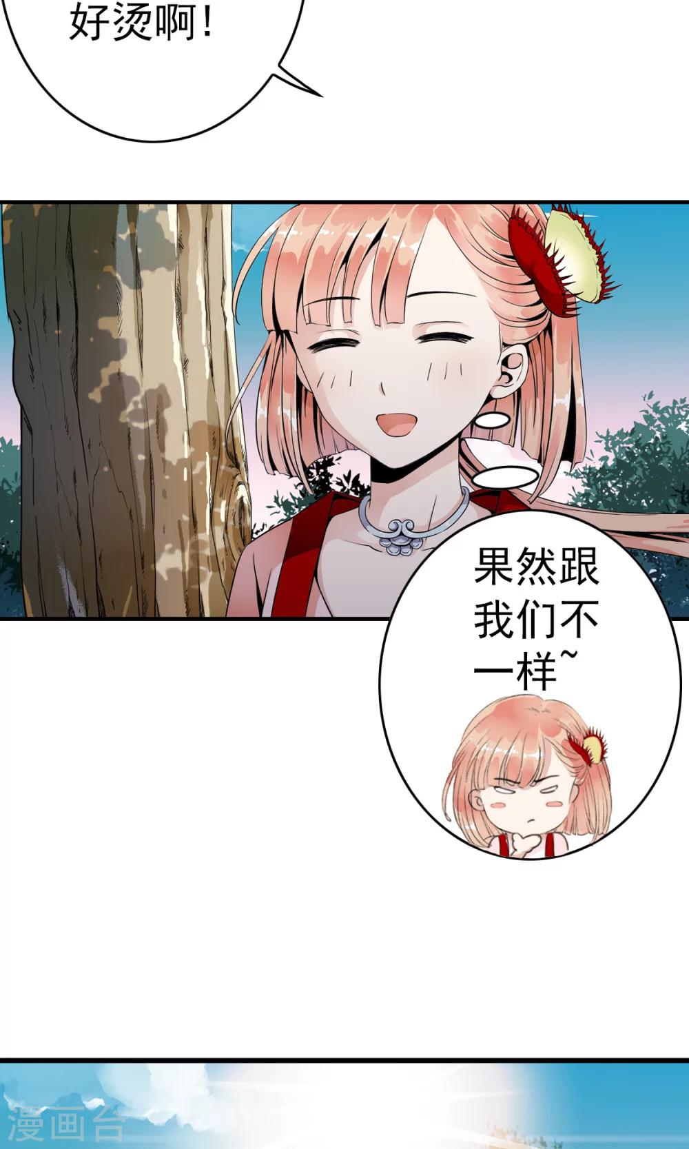 第1话 天？？这是什么鬼？(1/2)-第1话