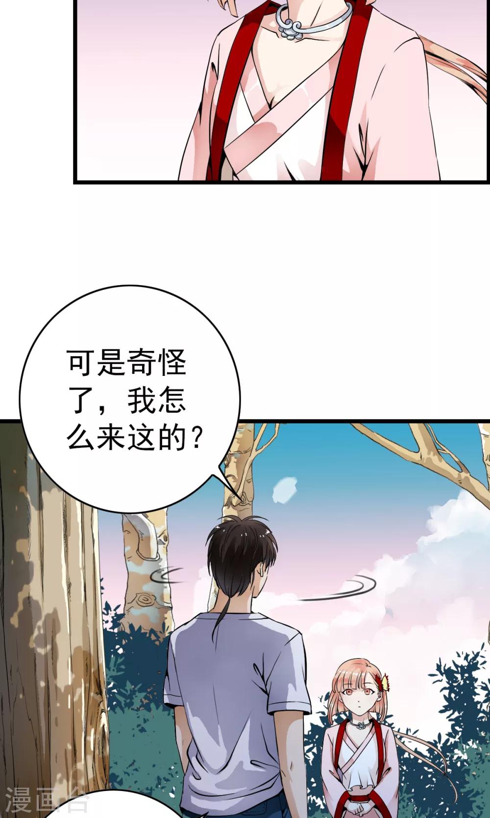 第1话 天？？这是什么鬼？(1/2)-第1话