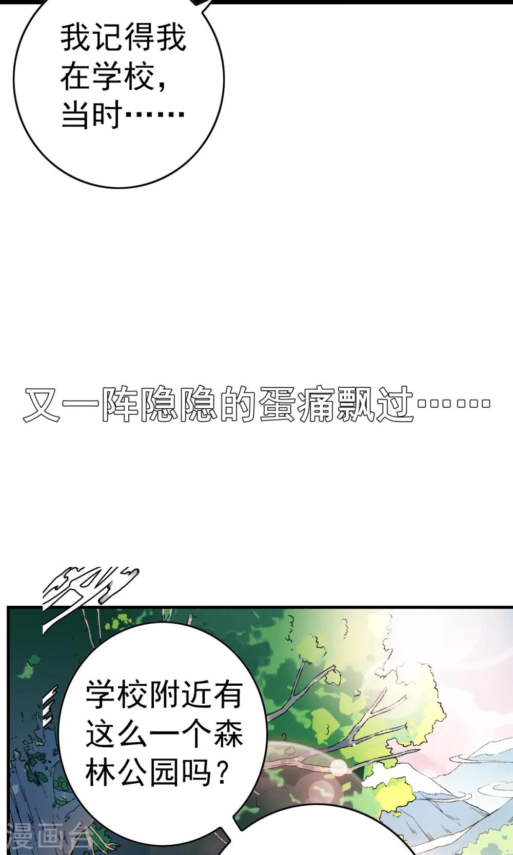 第1话 天？？这是什么鬼？(1/2)-第1话