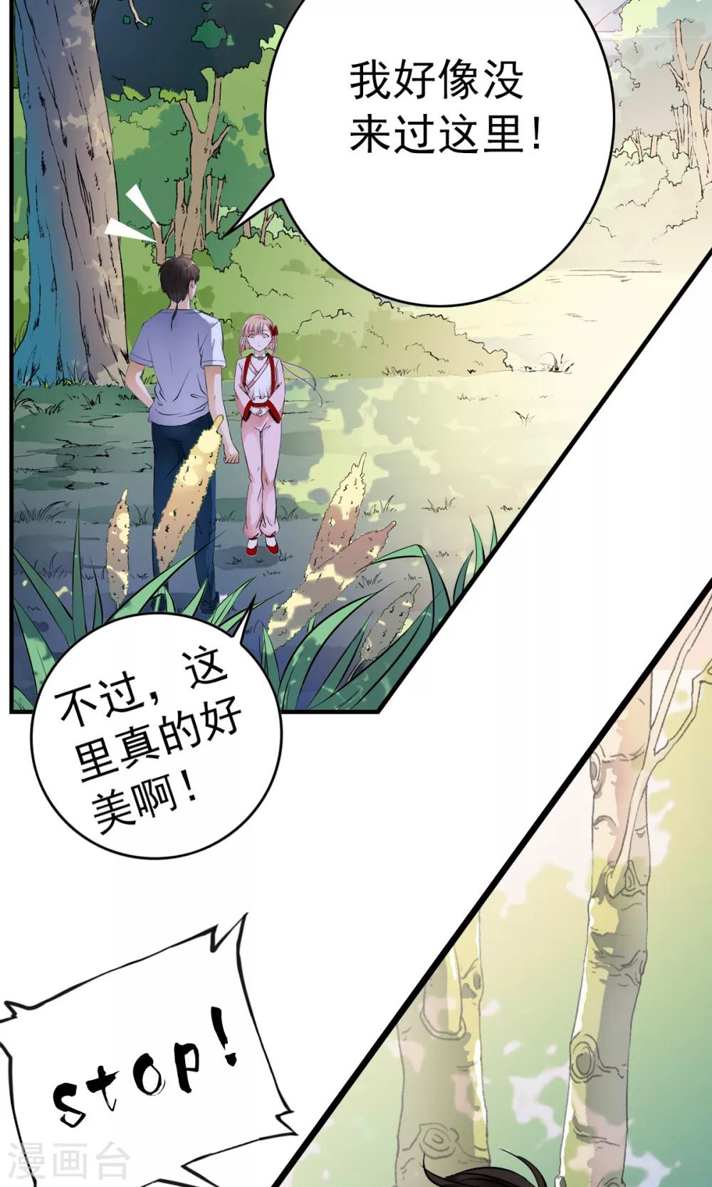 第1话 天？？这是什么鬼？(1/2)-第1话