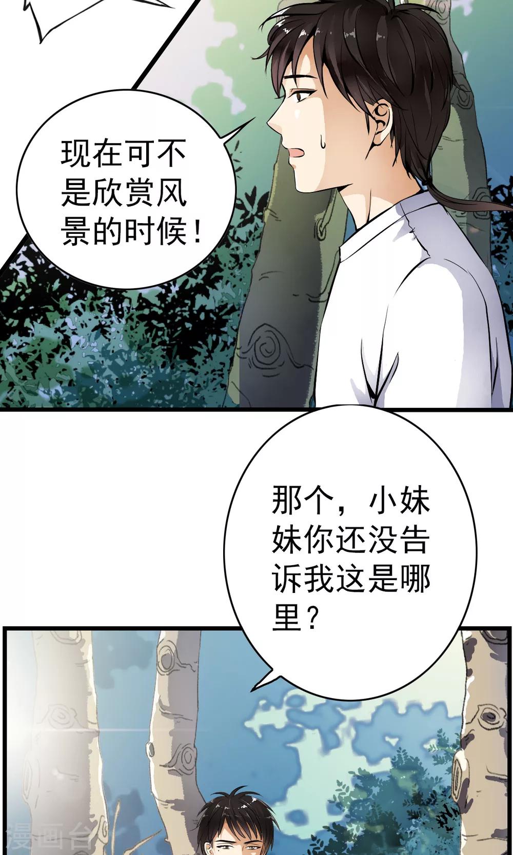 第1话 天？？这是什么鬼？(1/2)-第1话