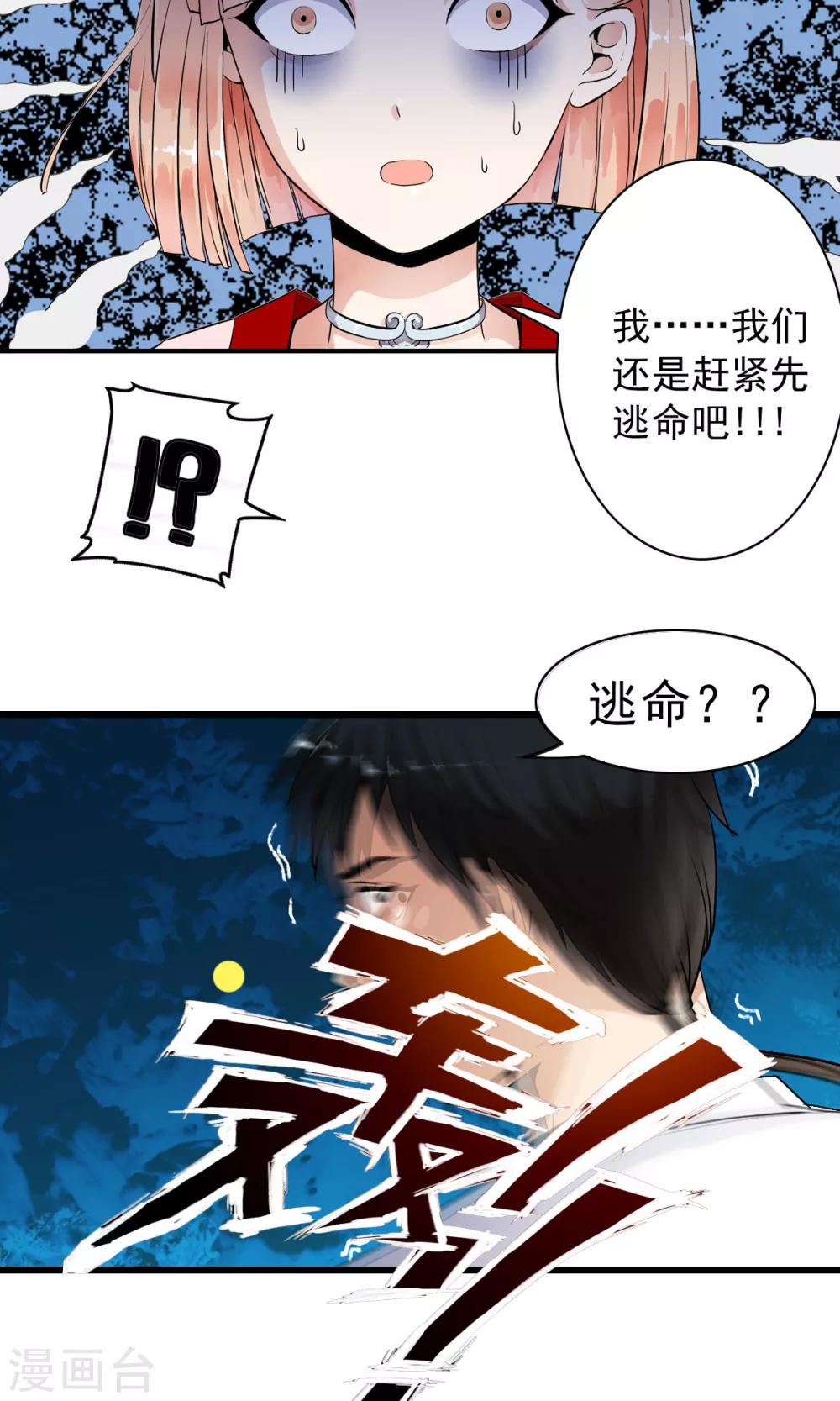 第1话 天？？这是什么鬼？(1/2)-第1话
