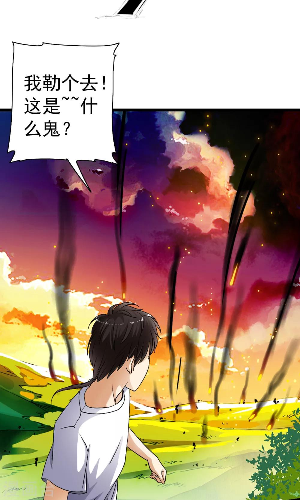 第1话 天？？这是什么鬼？(1/2)-第1话