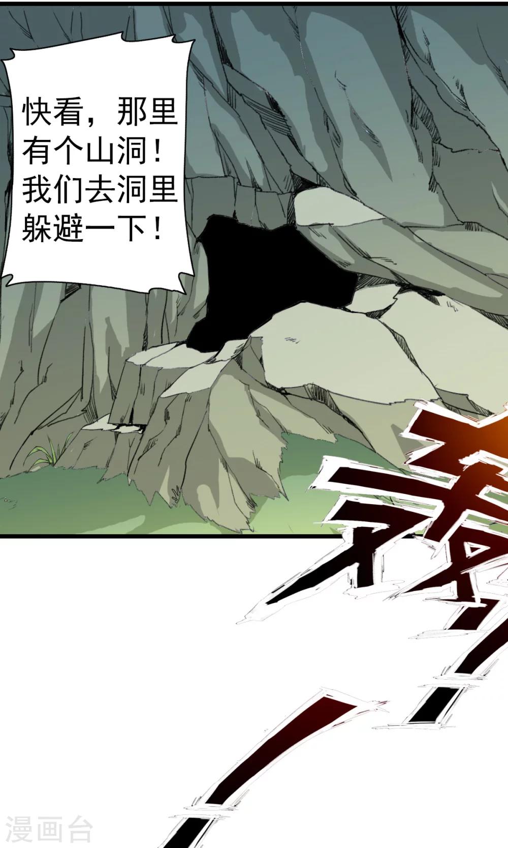 第1话 天？？这是什么鬼？(1/2)-第1话