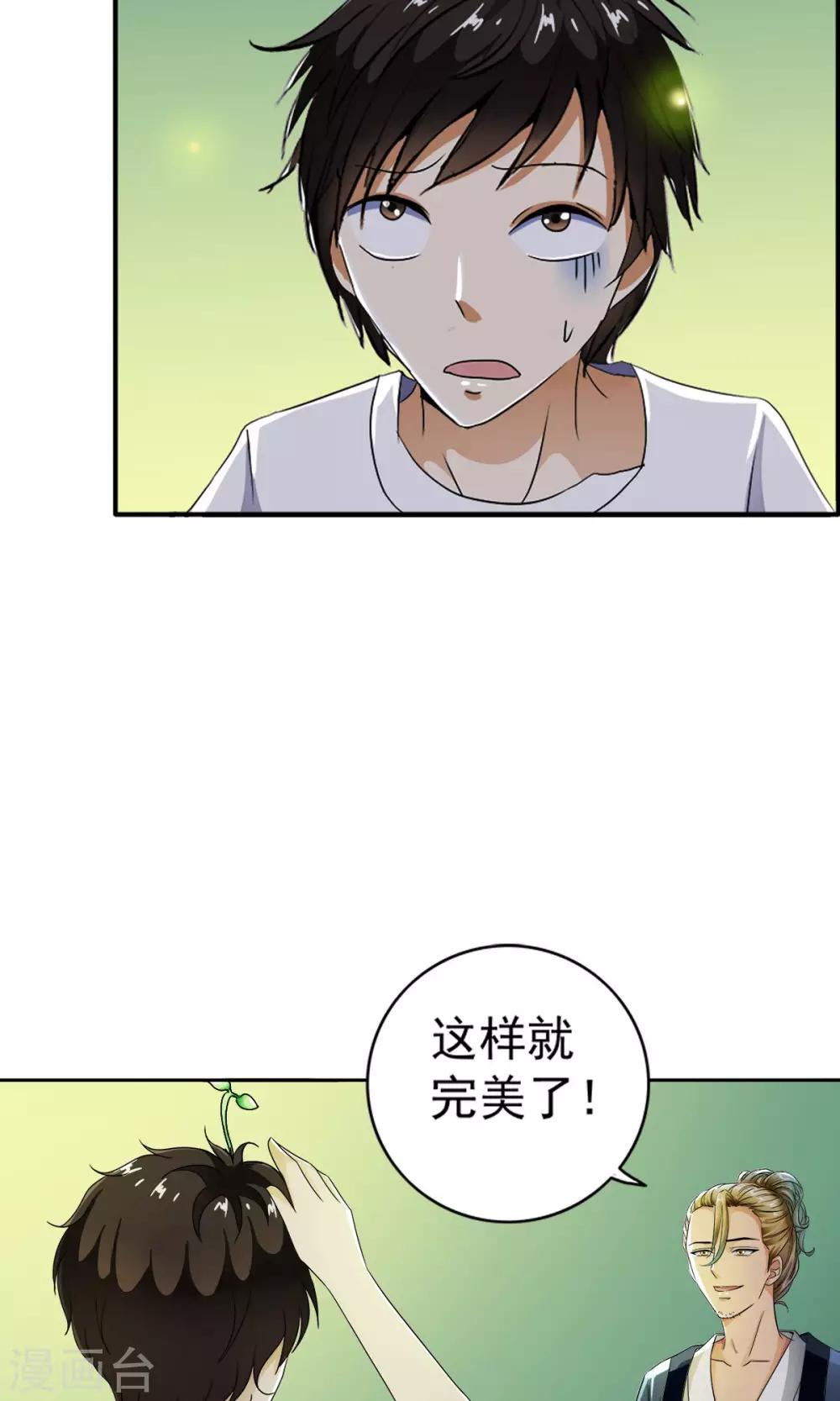 第11话 一根草的伪装！！-第11话