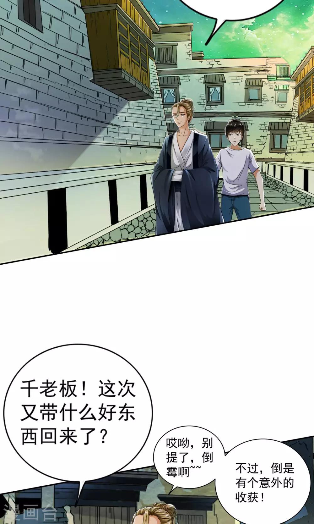 第11话 一根草的伪装！！-第11话