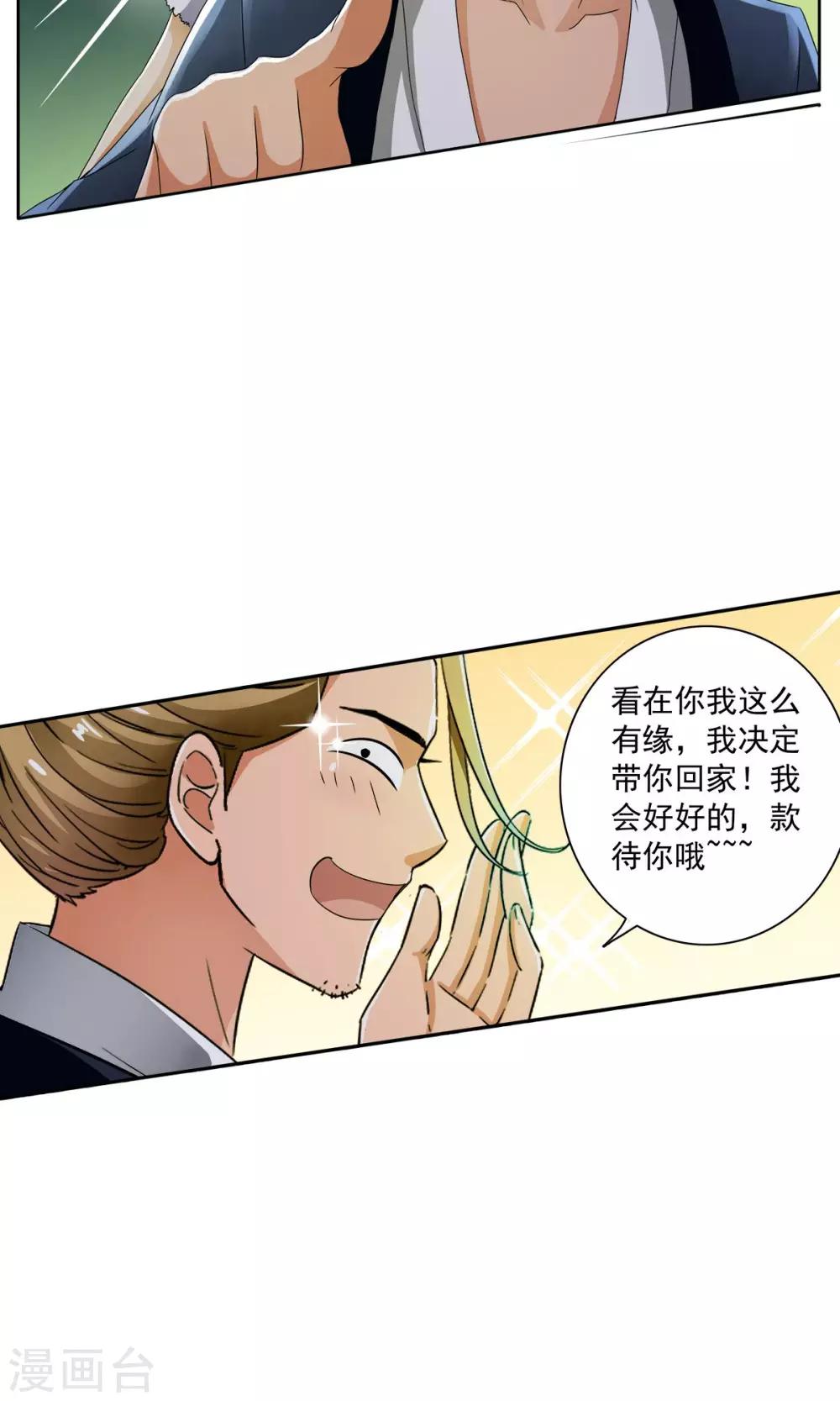 第11话 一根草的伪装！！-第11话