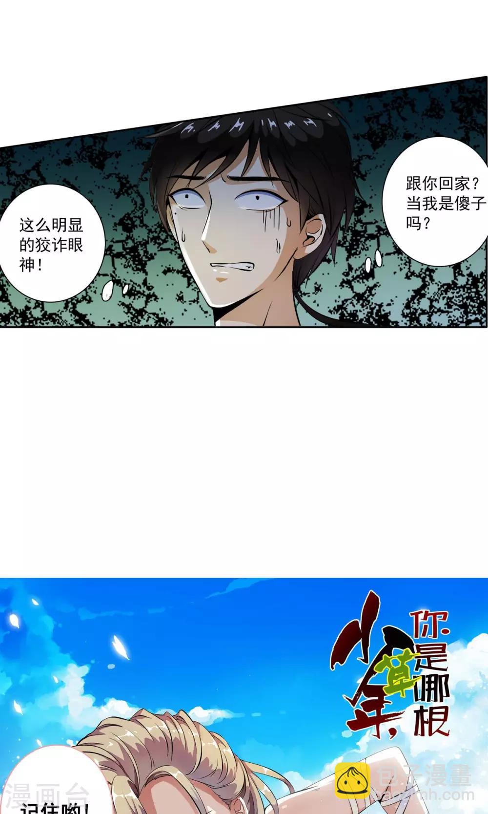 第11话 一根草的伪装！！-第11话
