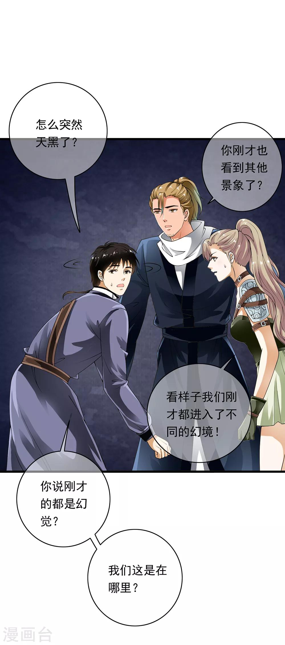 第99话 糟糕！是心动的感觉！-第101话