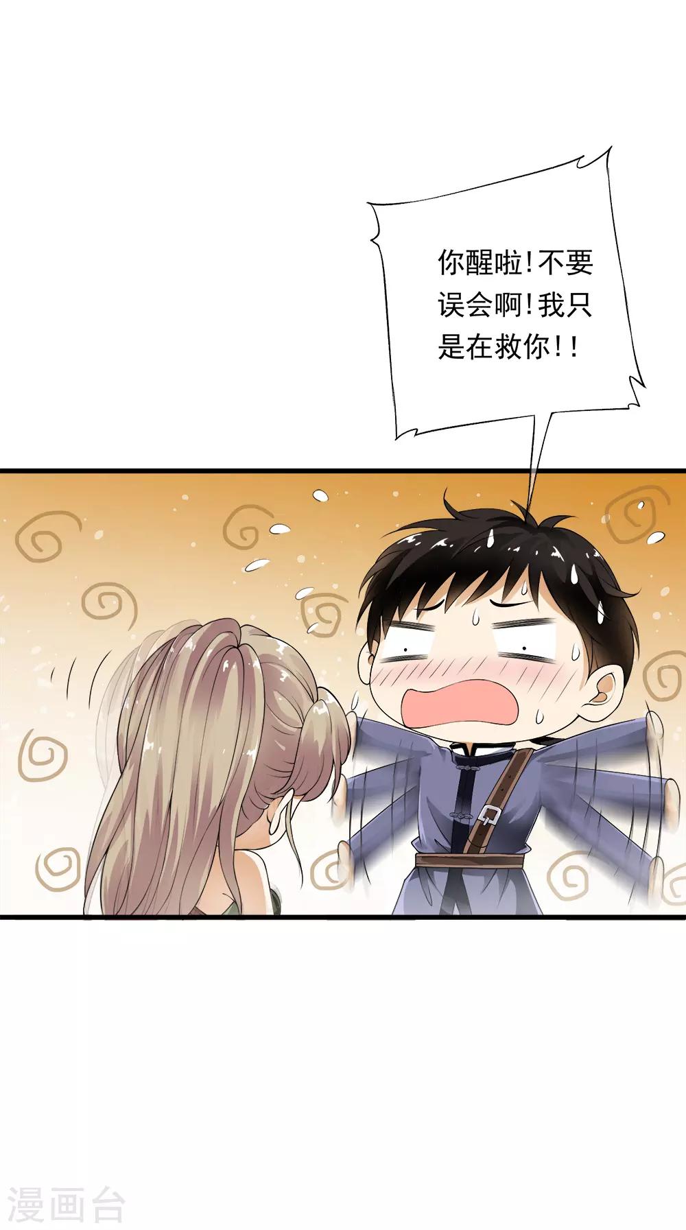 第99话 糟糕！是心动的感觉！-第101话