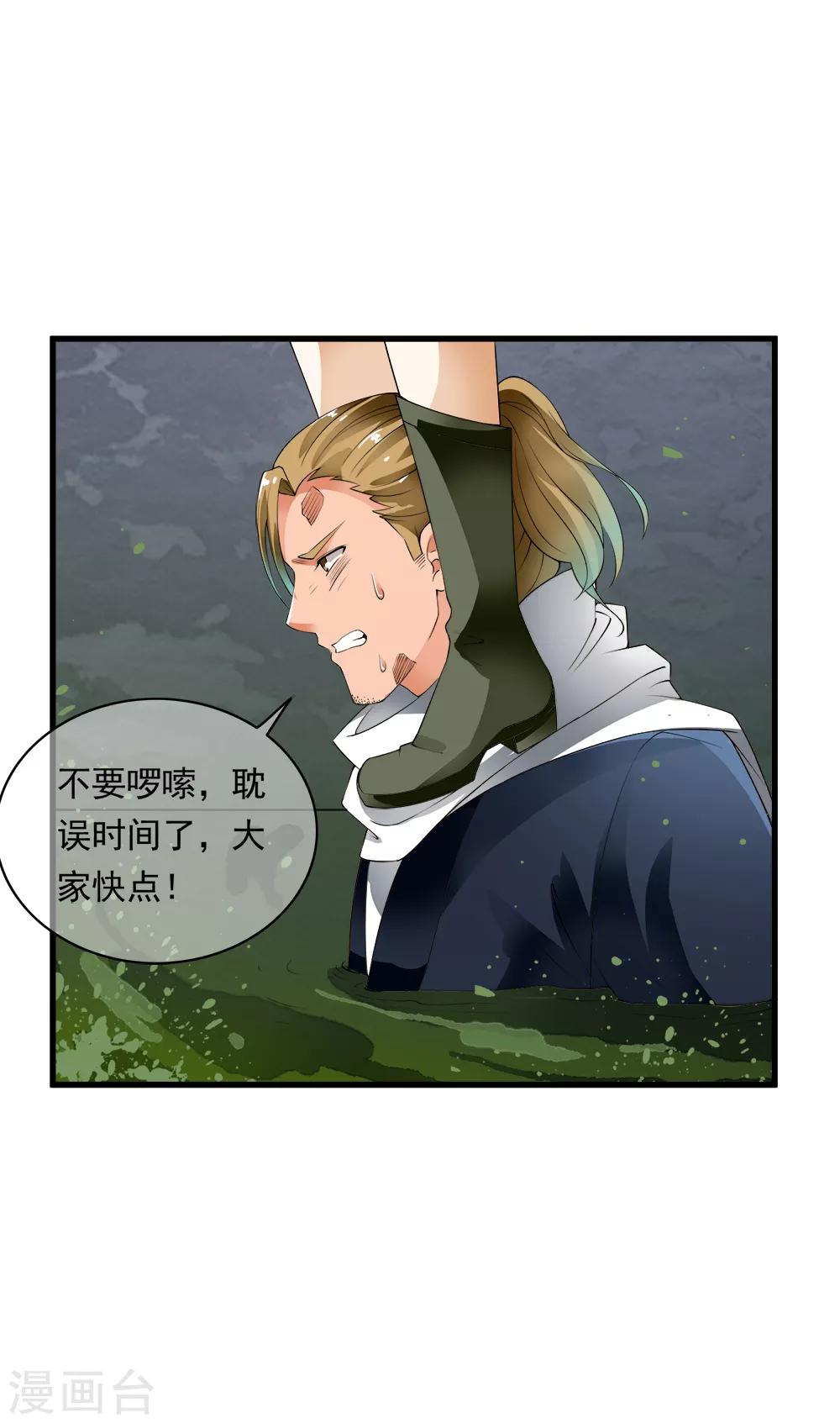 第101话 小哥哥从天而降！-第103话