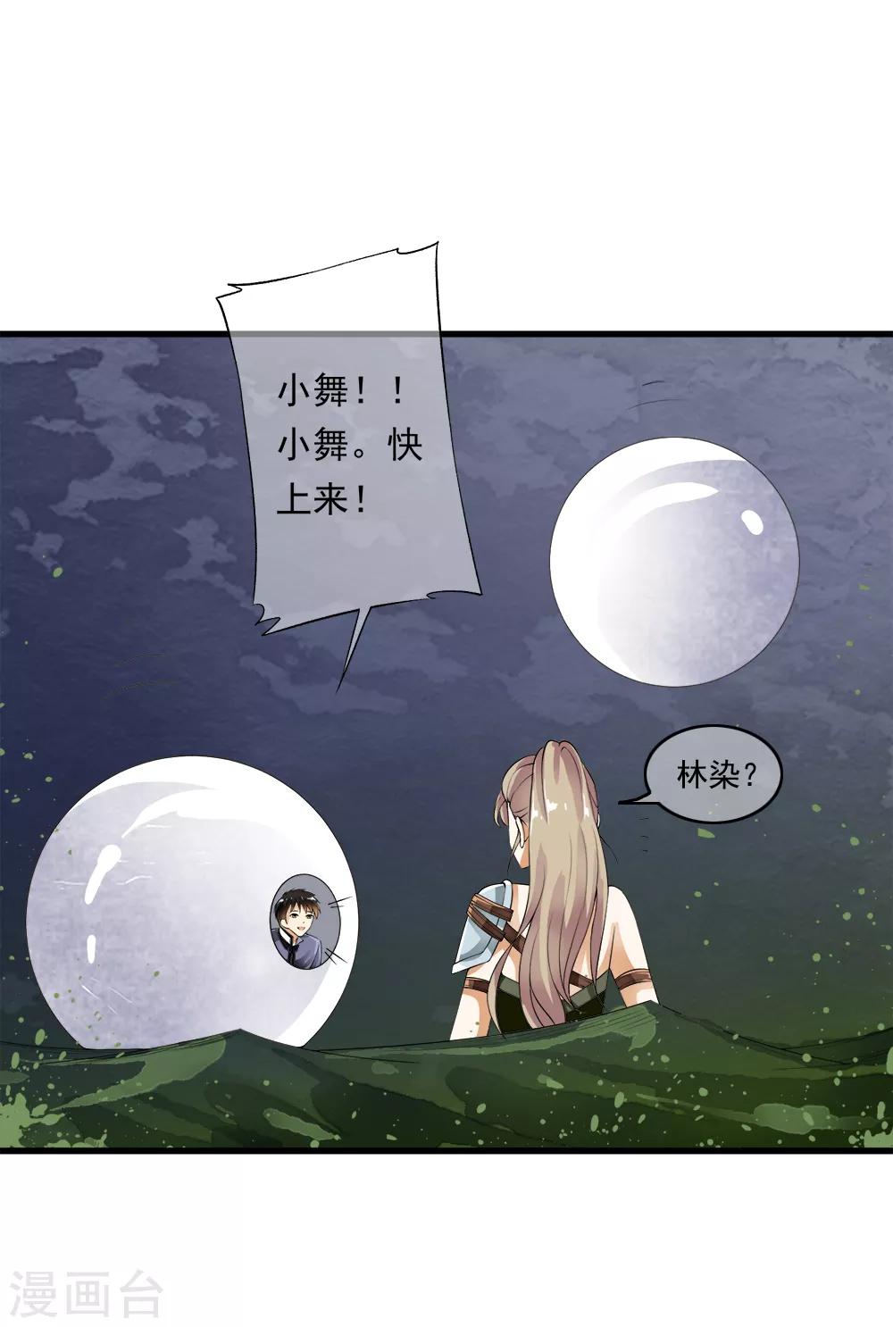 第101话 小哥哥从天而降！-第103话