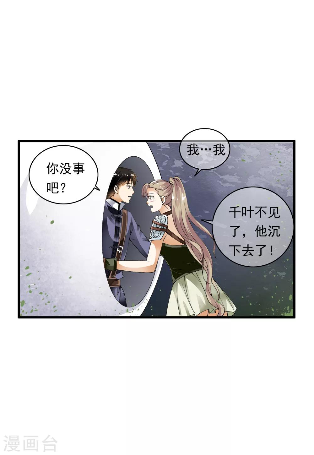 第101话 小哥哥从天而降！-第103话