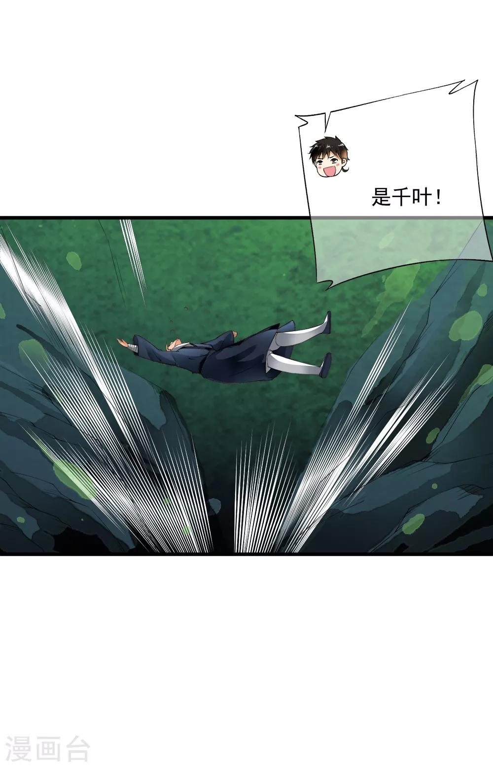 第101话 小哥哥从天而降！-第103话