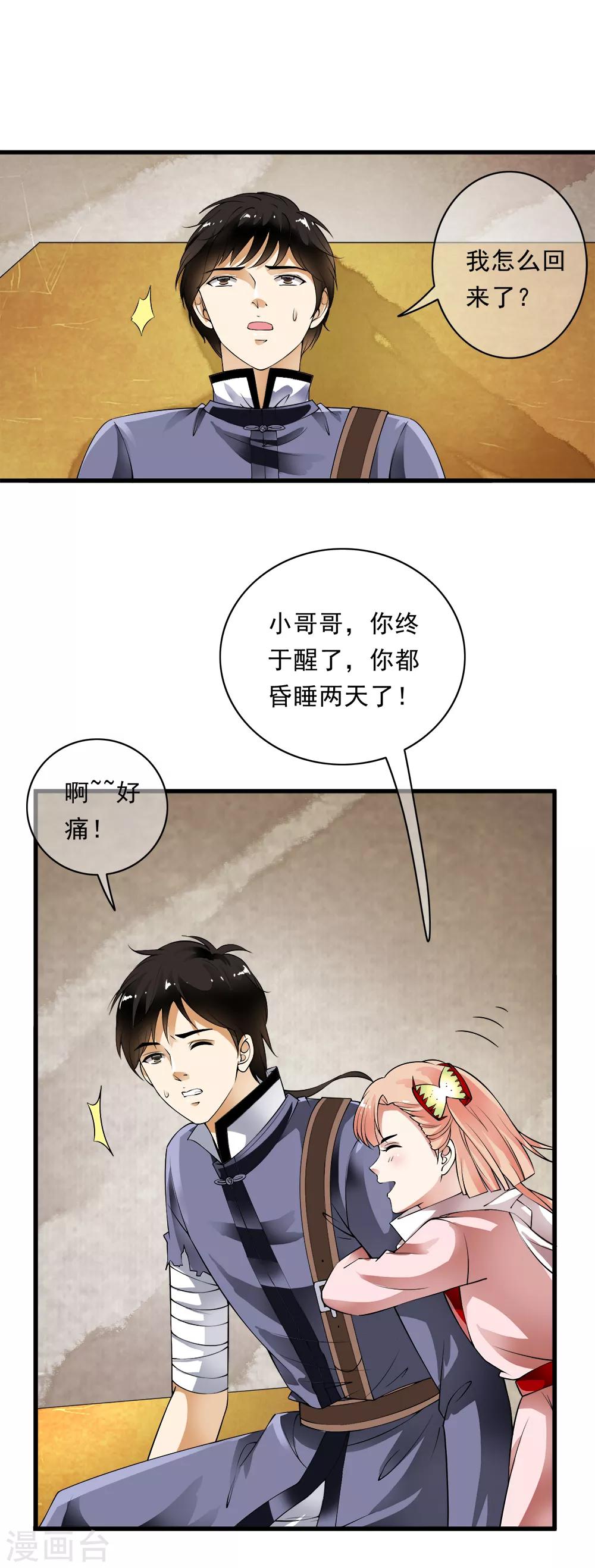 最终话 等待的煎熬！-第105话