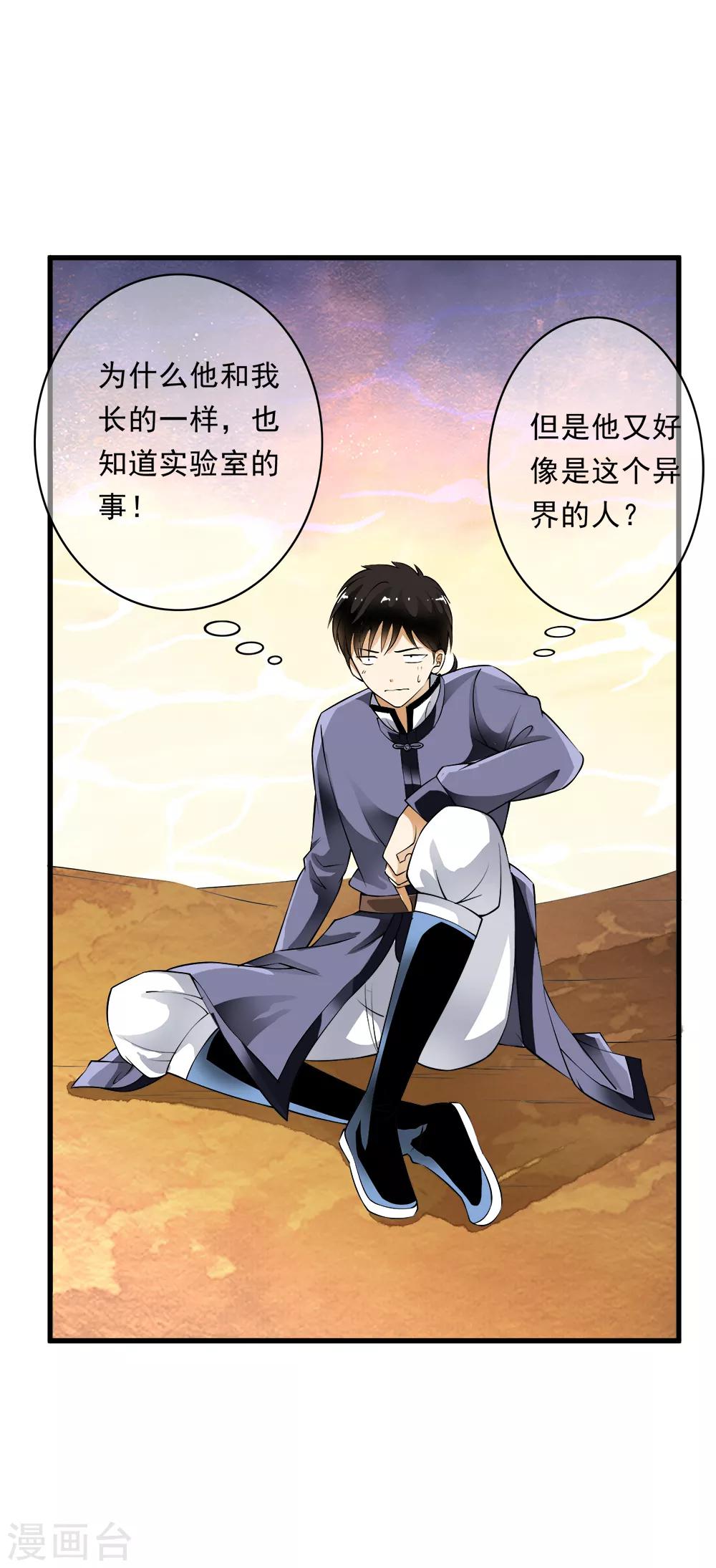 最终话 等待的煎熬！-第105话