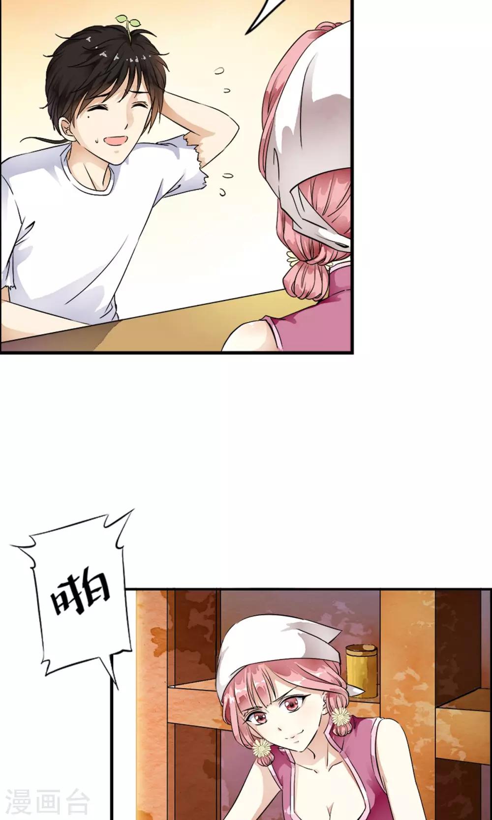 第13话 美女的迷魂术！！-第13话