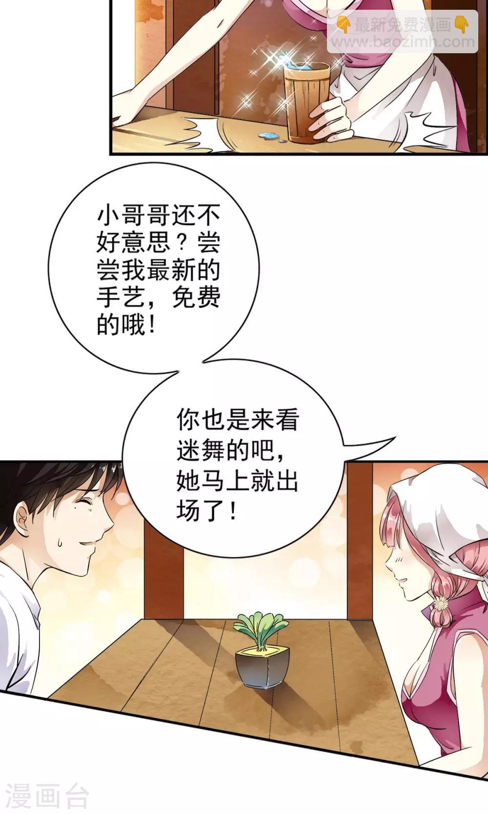 第13话 美女的迷魂术！！-第13话