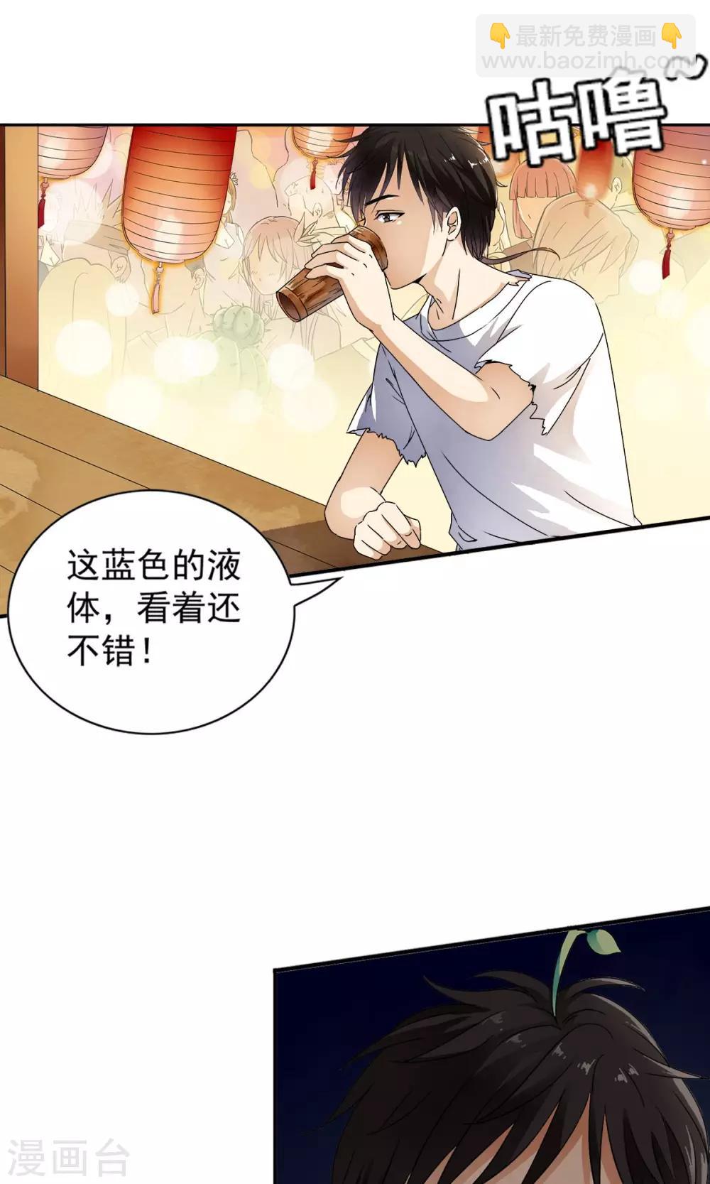第13话 美女的迷魂术！！-第13话