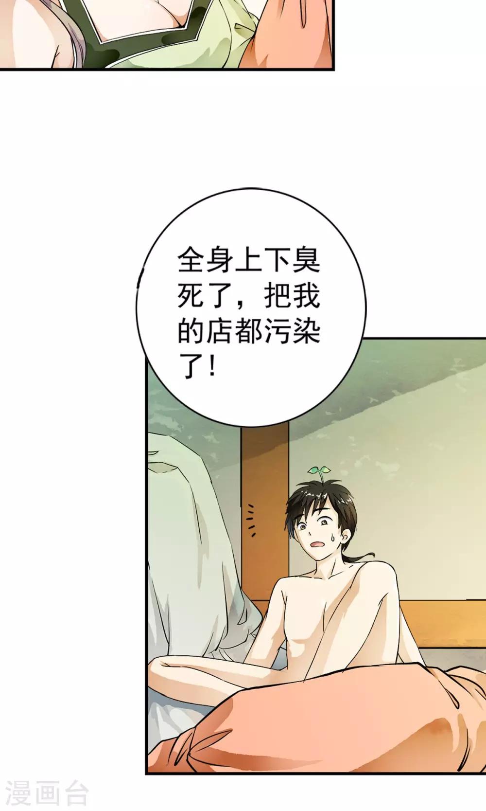 第15话 谁？脱了我的衣服！！-第15话