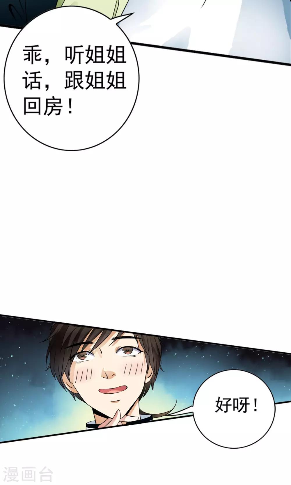 第17话 身体不受控制！！-第17话