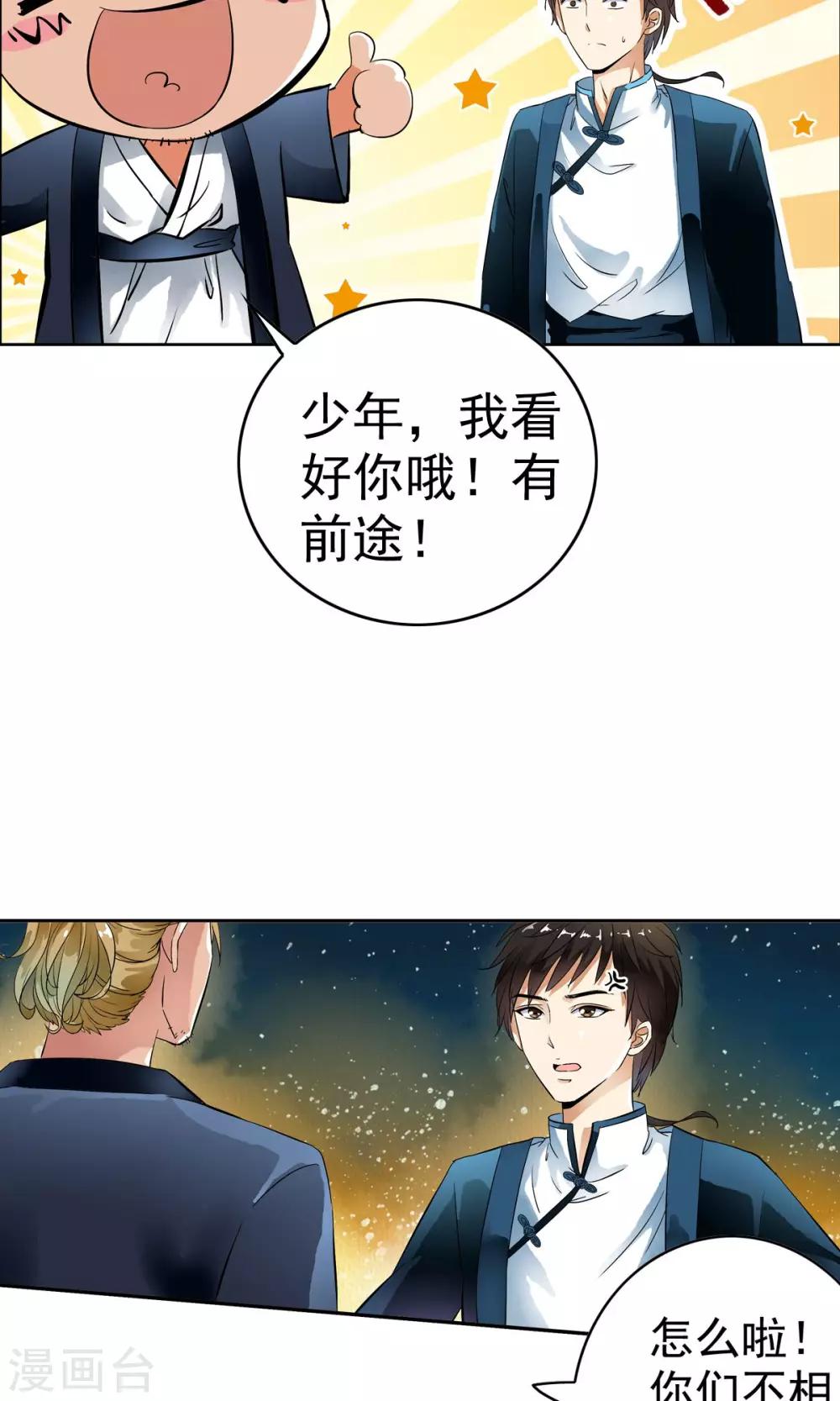 第19话 猎物=少年？？-第19话