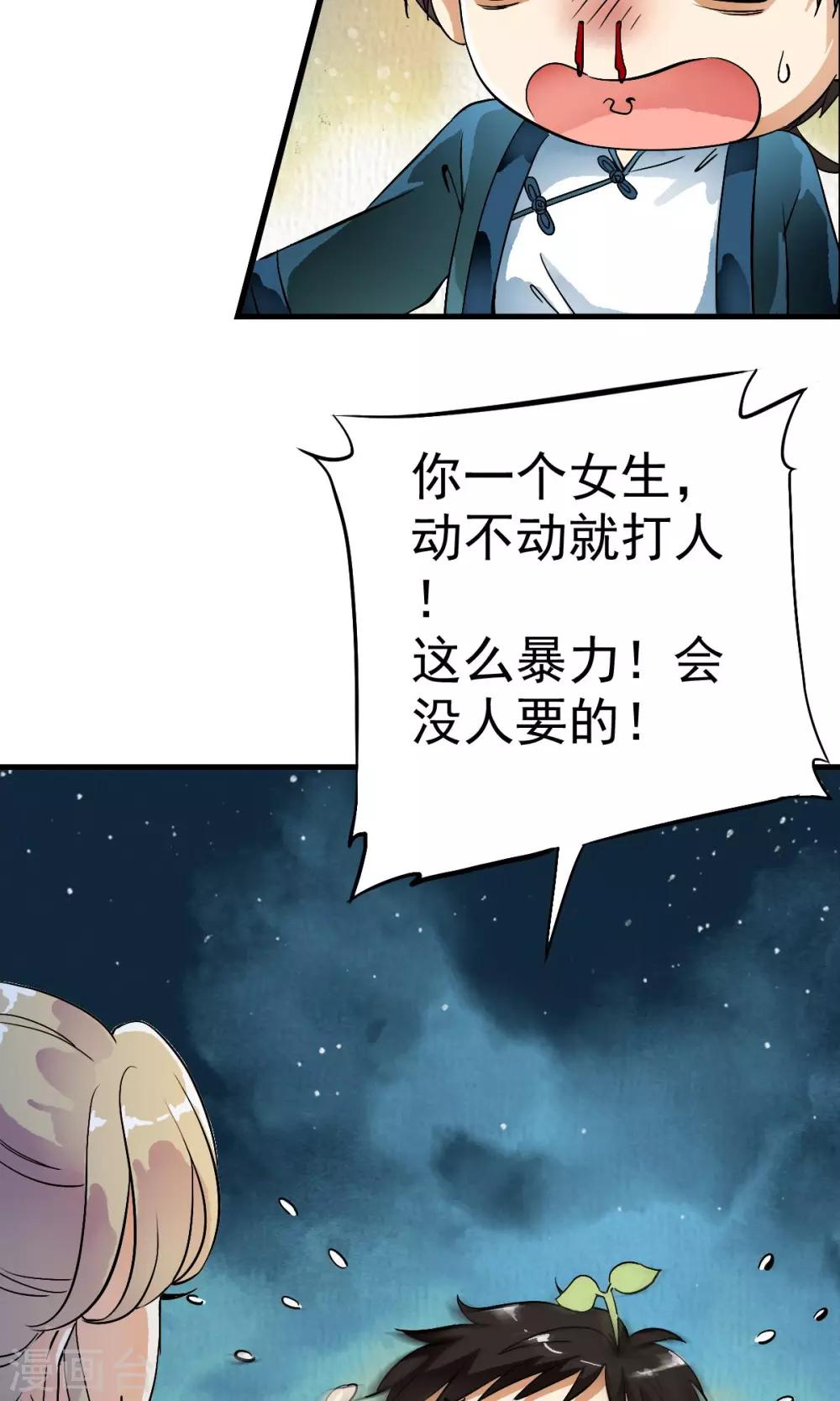 第19话 猎物=少年？？-第19话