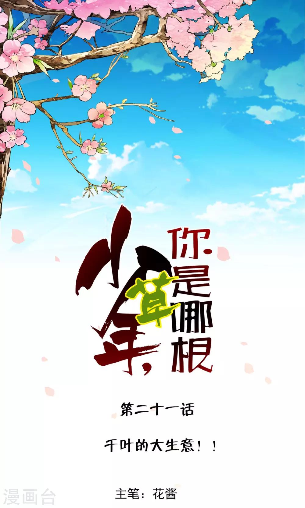 第21话 千叶的大生意！！-第21话