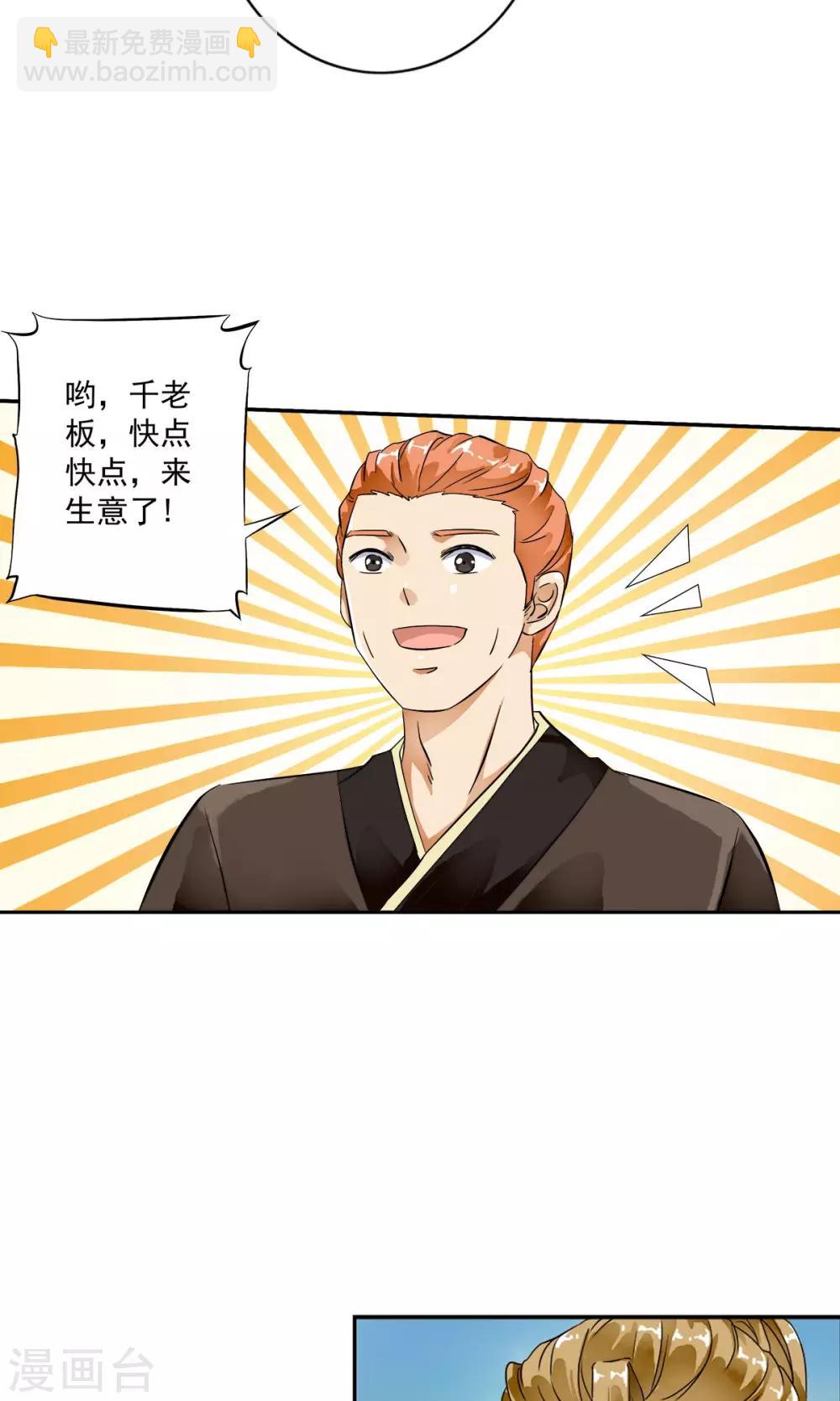 第21话 千叶的大生意！！-第21话