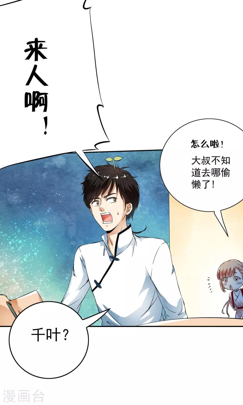 第23话 病毒来袭？！-第23话