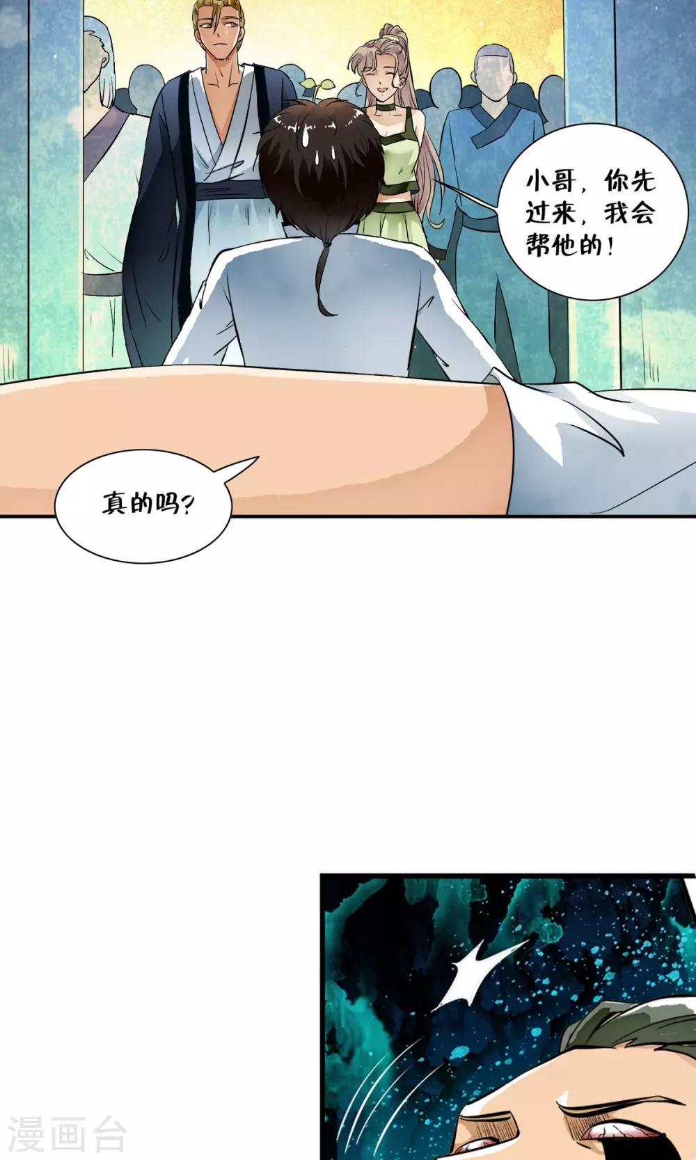 第24话 绞杀变异人？！-第25话