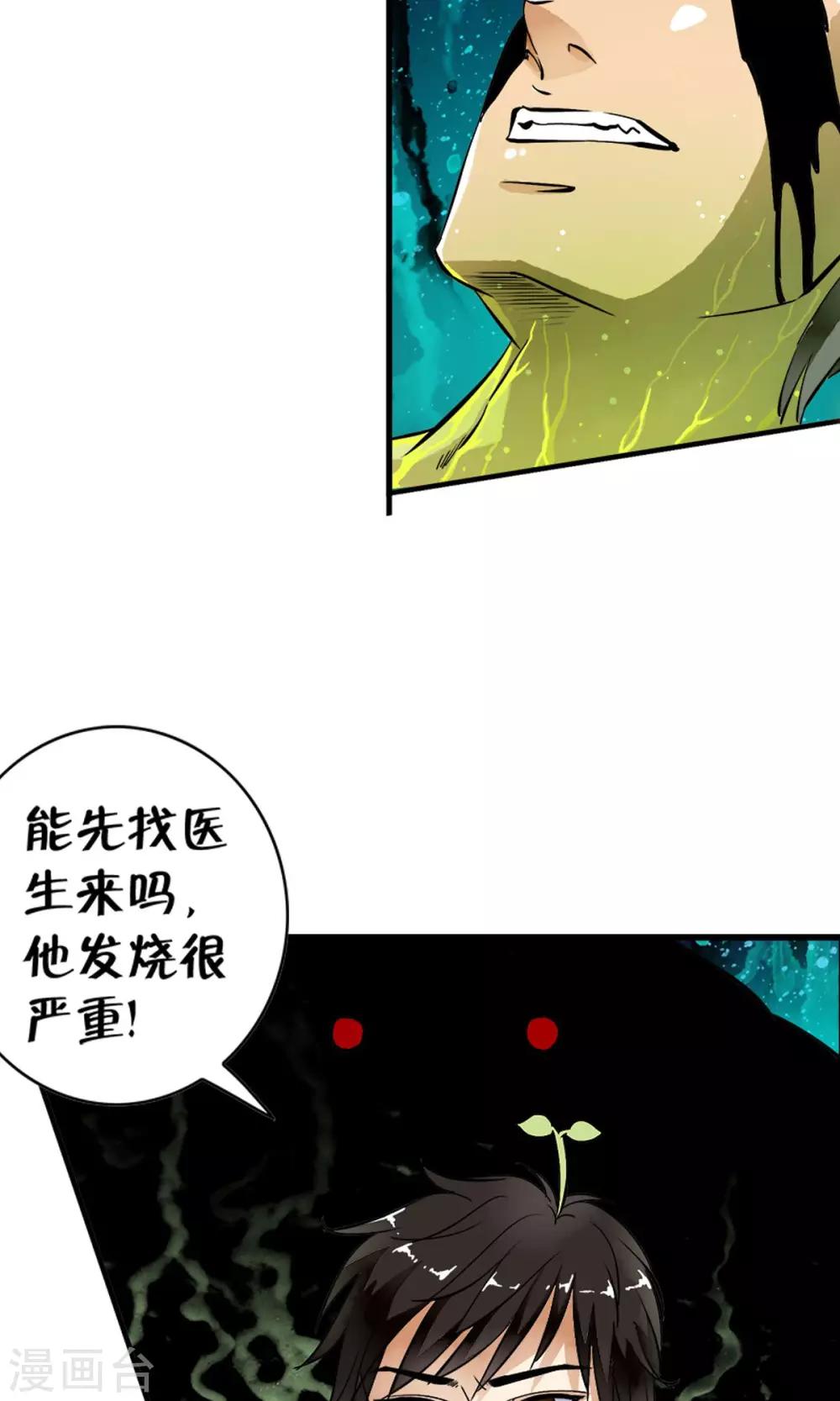第24话 绞杀变异人？！-第25话