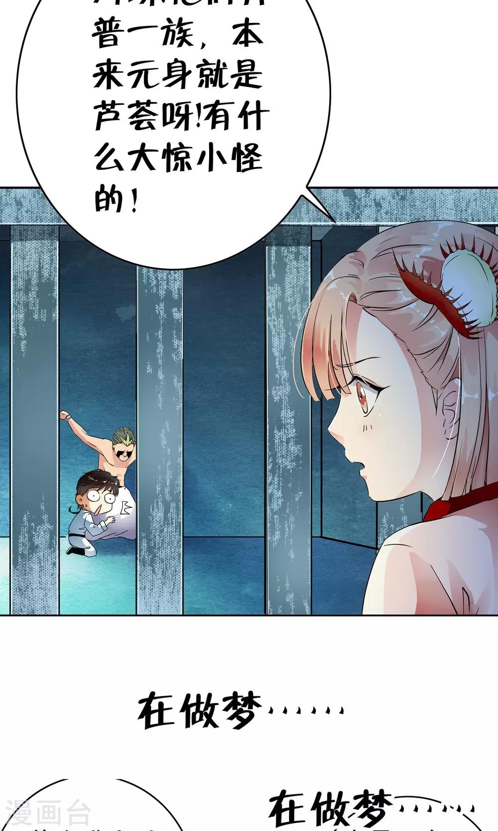第26话 原来是个芦荟男！-第27话
