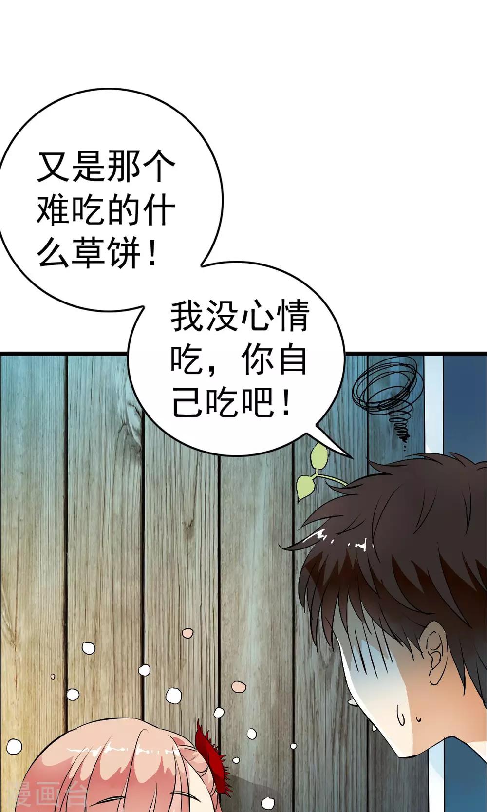 第26话 原来是个芦荟男！-第27话