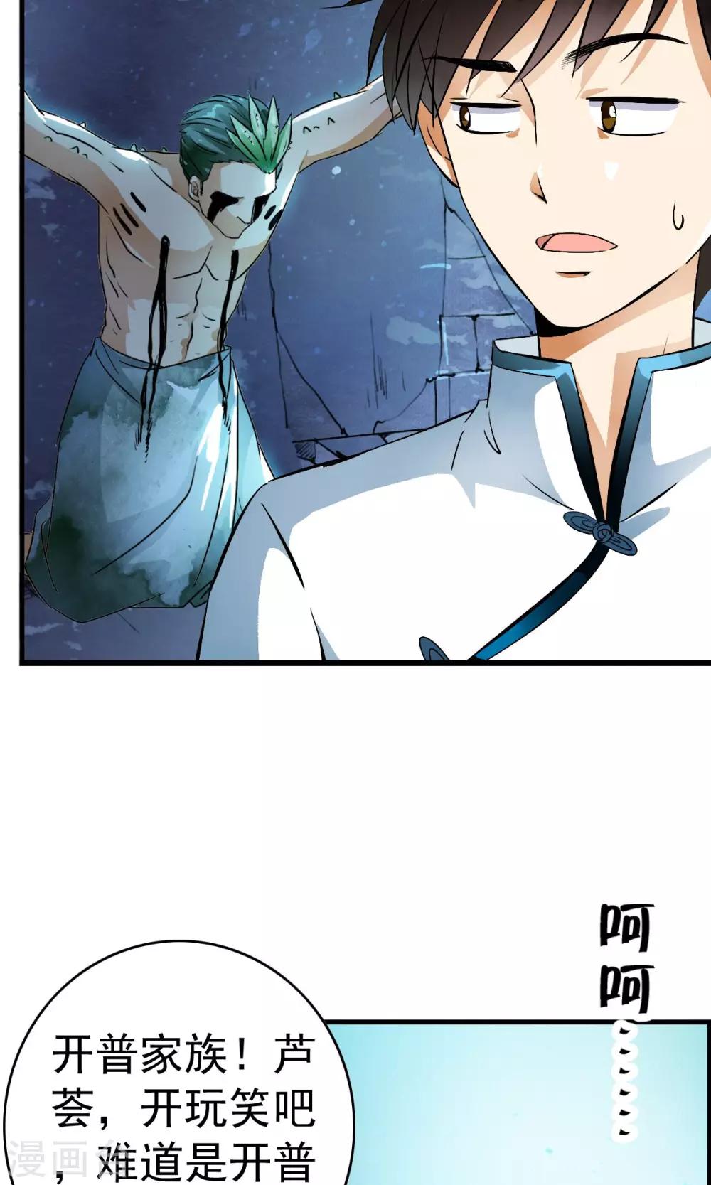 第26话 原来是个芦荟男！-第27话