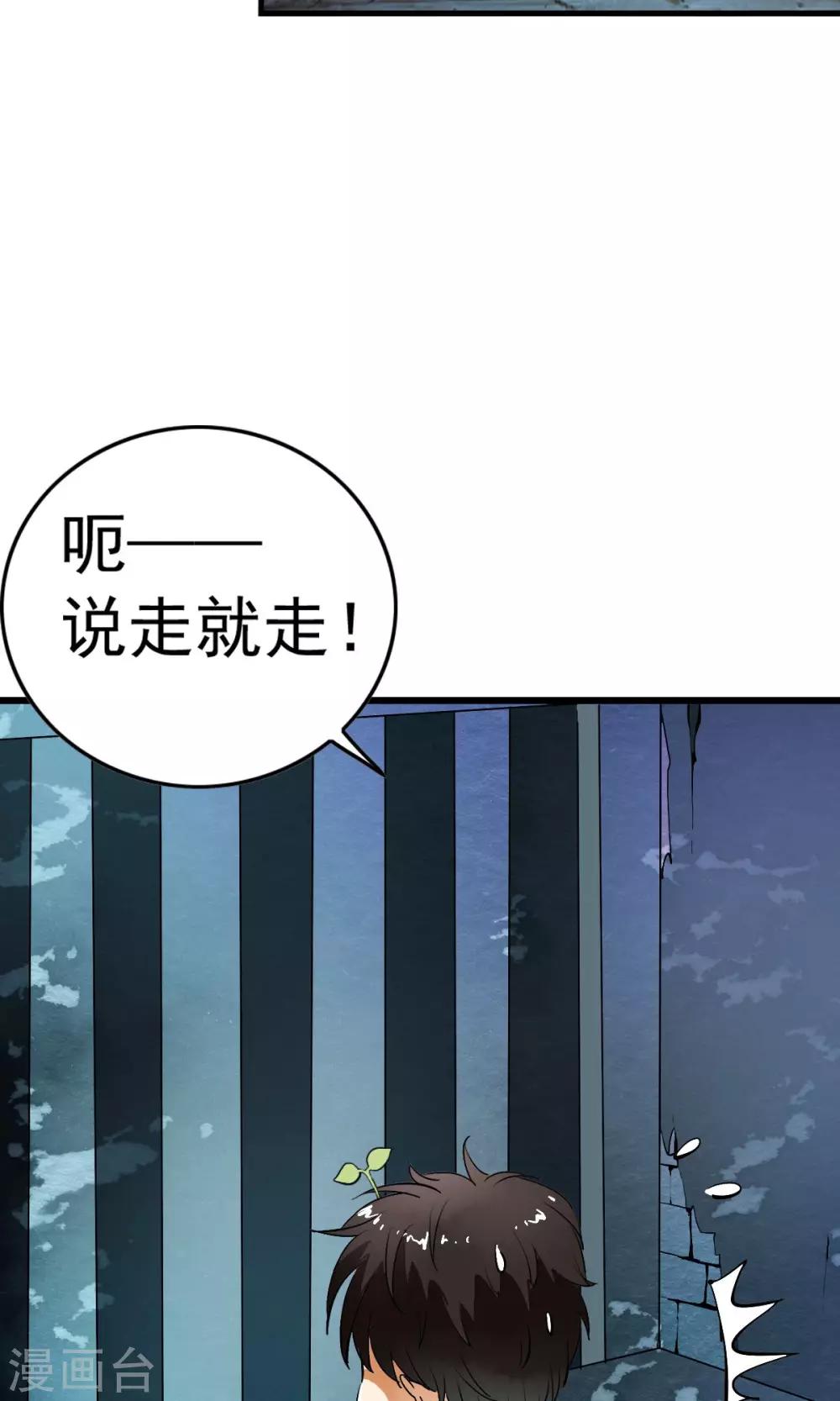 第26话 原来是个芦荟男！-第27话