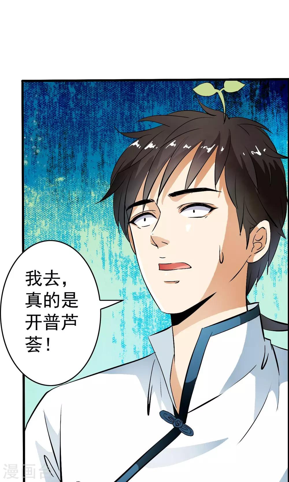 第26话 原来是个芦荟男！-第27话