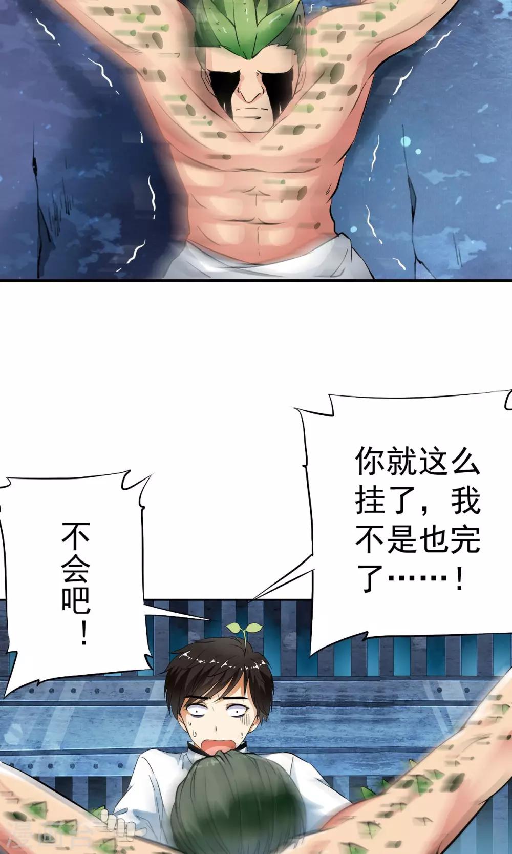 第26话 原来是个芦荟男！-第27话