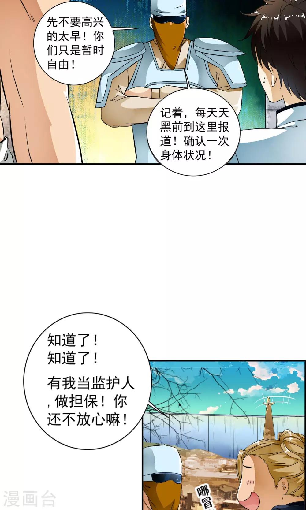 第28话 重获自由的困惑！！-第29话