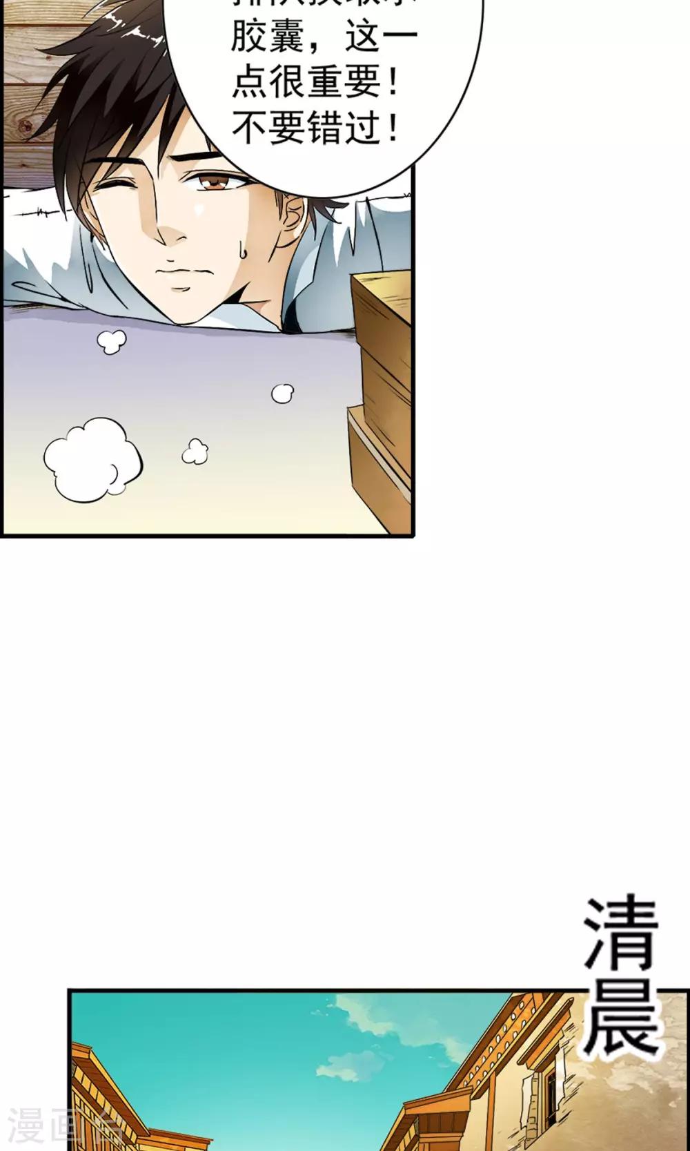 第28话 重获自由的困惑！！-第29话